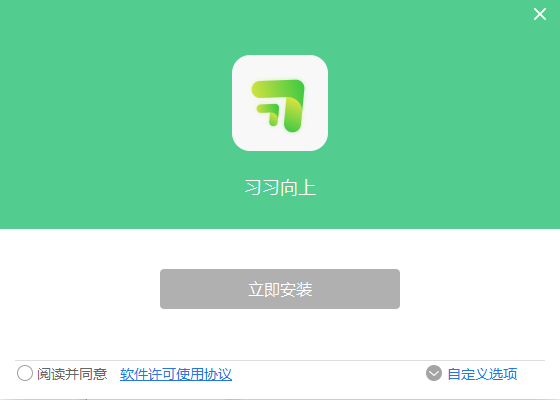 习习向上 v1.1.6.1 电脑版0