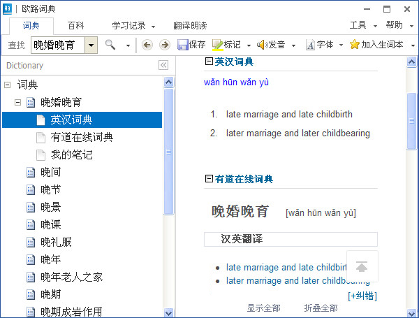 欧路词典破解版下载截图2
