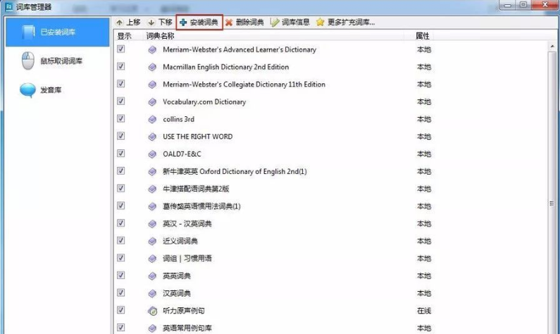 欧路词典破解版下载使用说明截图2