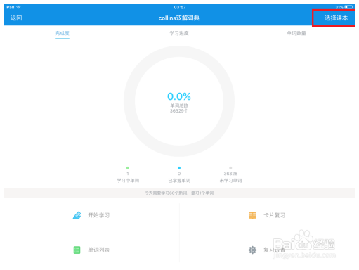 欧路词典破解版下载使用说明截图9