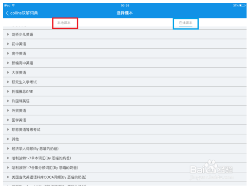 欧路词典破解版下载使用说明截图10