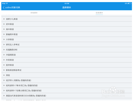 欧路词典破解版下载使用说明截图11