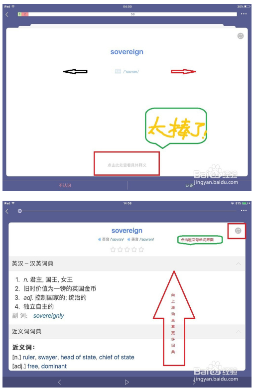 欧路词典破解版下载使用说明截图13