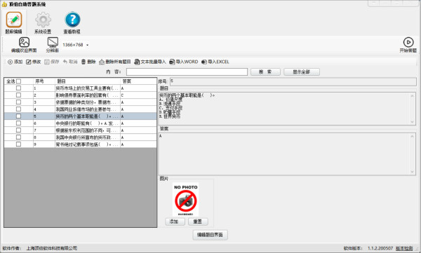 顶伯自助答题系统免费版 v1.1.2 最新版0