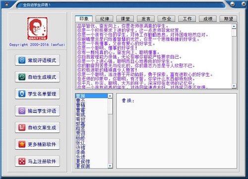 全自动学生评语系统下载 v2020 绿色免费版0