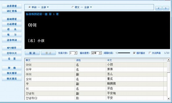 标准韩国语第一册软件最新版