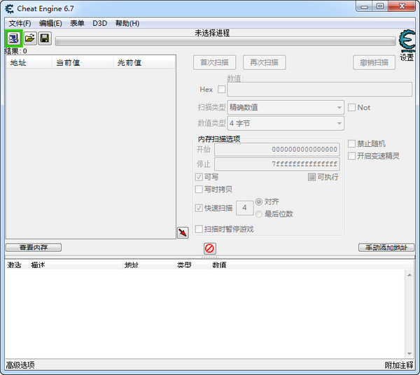 CE修改器最新版1