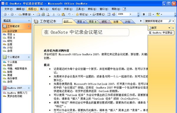 onenote2020下载0