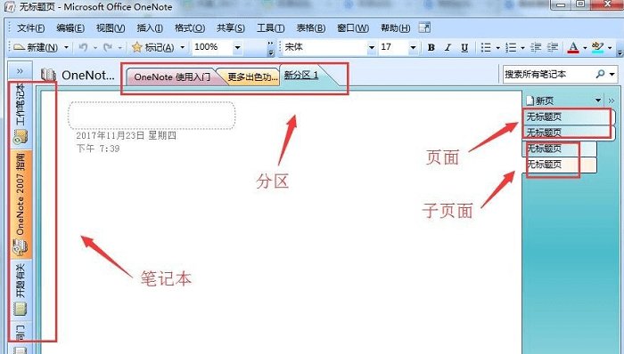 onenote2020下载1