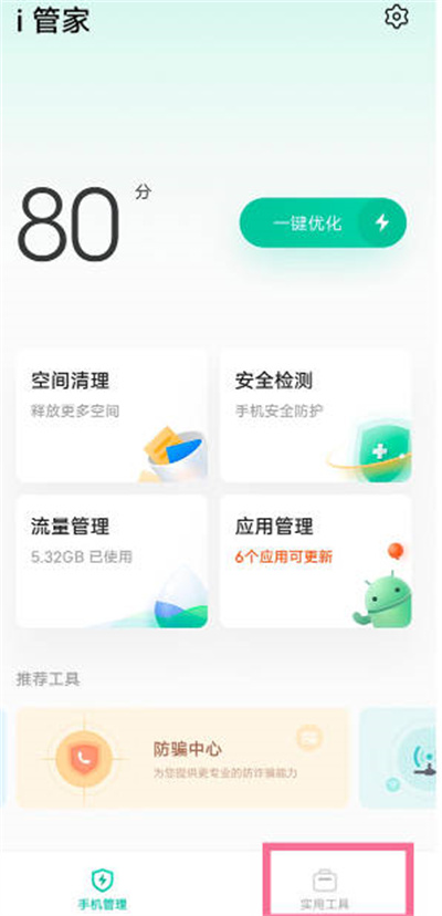 vivox80如何开启手机降温系统