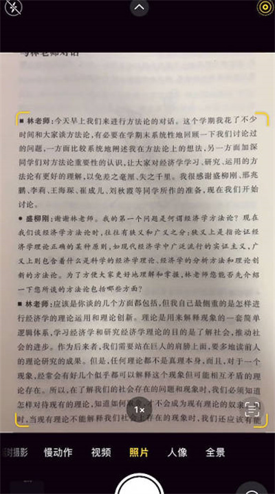 苹果手机如何拍照提取文字2022