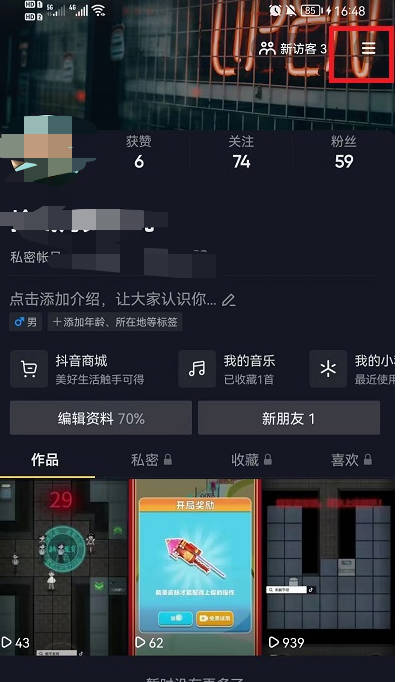 抖音如何检测自己是不是最新版本