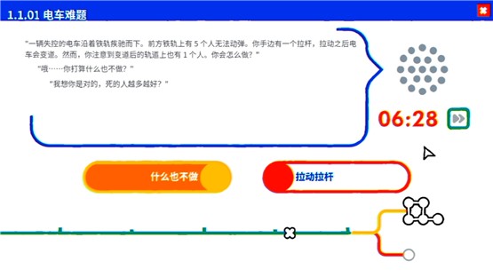 电车难题公司中文版1