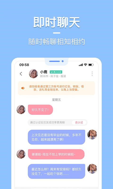 花漾交友2022最新下载2