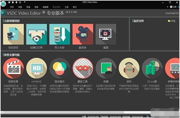 VSDC Video Editor Pro绿色版