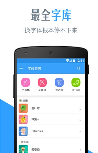 字体管家免root下载v5.40