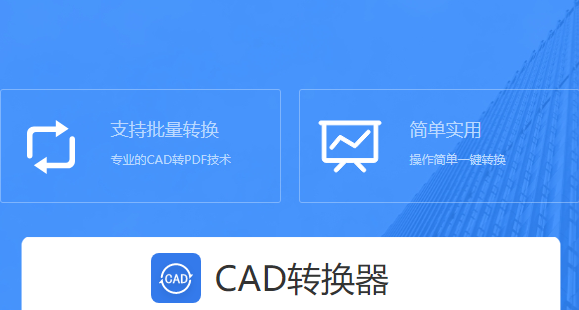 CAD版本转换器v8.10.2.15361