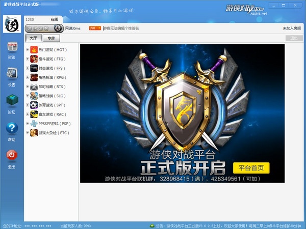 游侠对战平台下载v6.421