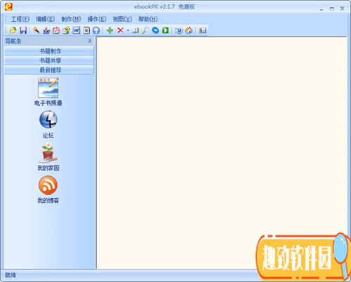 ebookPK(电子书制作工具) v2.1.7破解免费版1