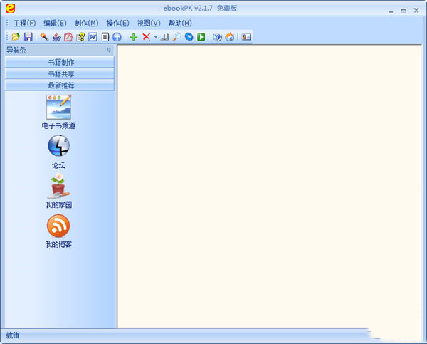Ebooks电子书制作器 v2.1.7 免费破解版0