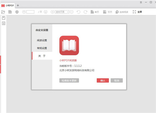 小树PDF阅读器免费版 v1.1.1.2 PC版0