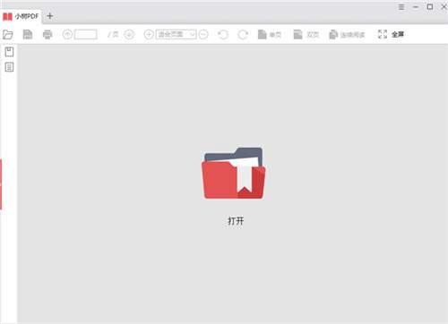 小树PDF阅读器免费版 v1.1.1.2 PC版1