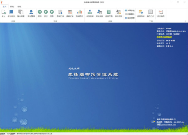 先锋图书馆管理系统破解版下载 v5.20.5.918 绿色免费版1