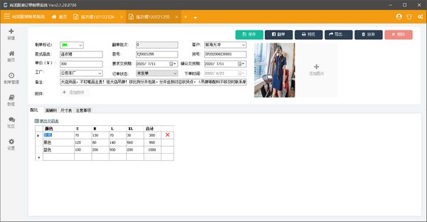 尚泷服装制单软件下载 v2.2.20.0724 最新版0