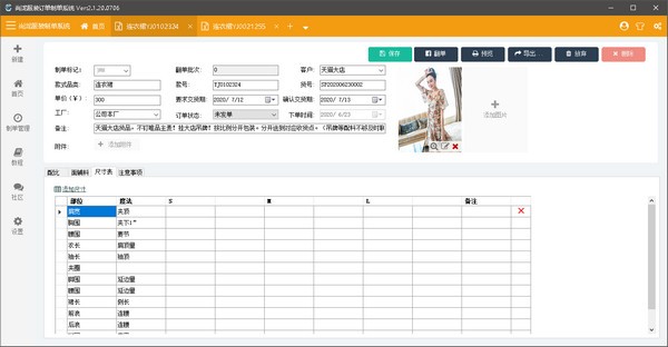 尚泷服装制单软件下载 v2.2.20.0724 最新版2