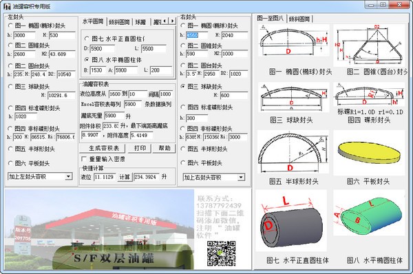 油罐容积计算软件下载 v2017.05 最新专用版0