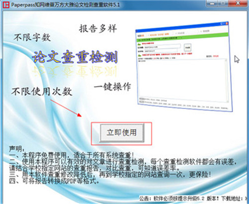 PP论文检测查重助手吾爱破解版基本介绍