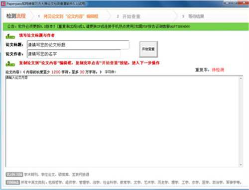 PP论文检测查重助手吾爱破解版软件功能