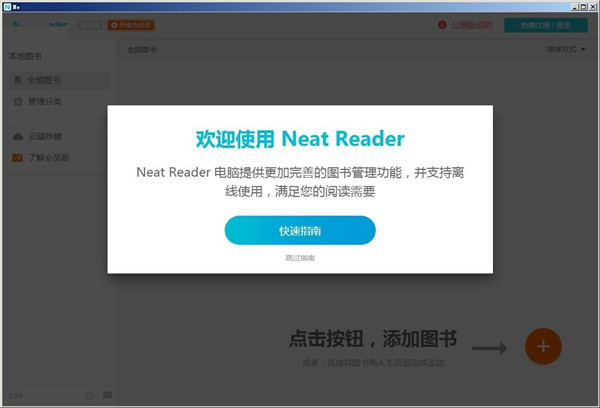 Neat Reader破解版 v6.0.8 免费版1