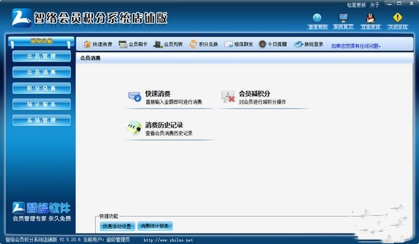 智络积分管理系统店铺版下载 v2.5.20.6 破解版1