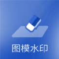 图模水印app手机版 v9.9.8