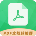 PDF极速转换工具app手机版 v1.5.3