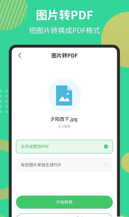 PDF极速转换工具app手机版 v1.5.30