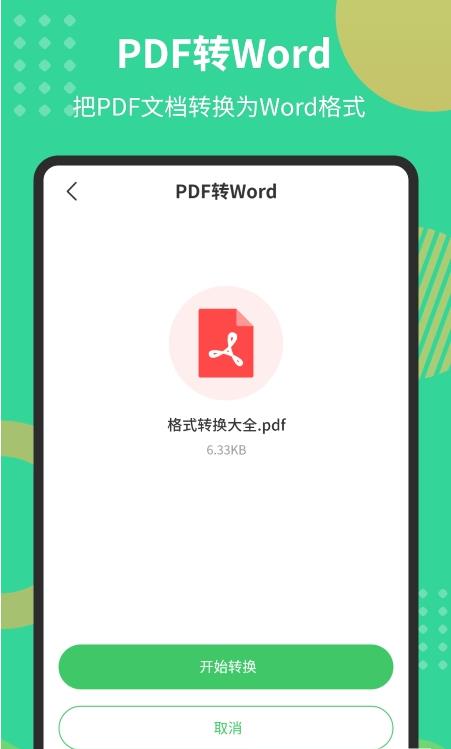 PDF极速转换工具app手机版 v1.5.31