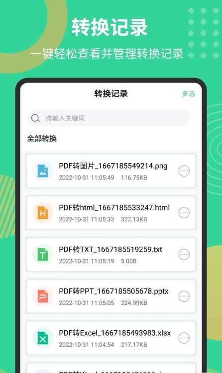 PDF极速转换工具app手机版 v1.5.32