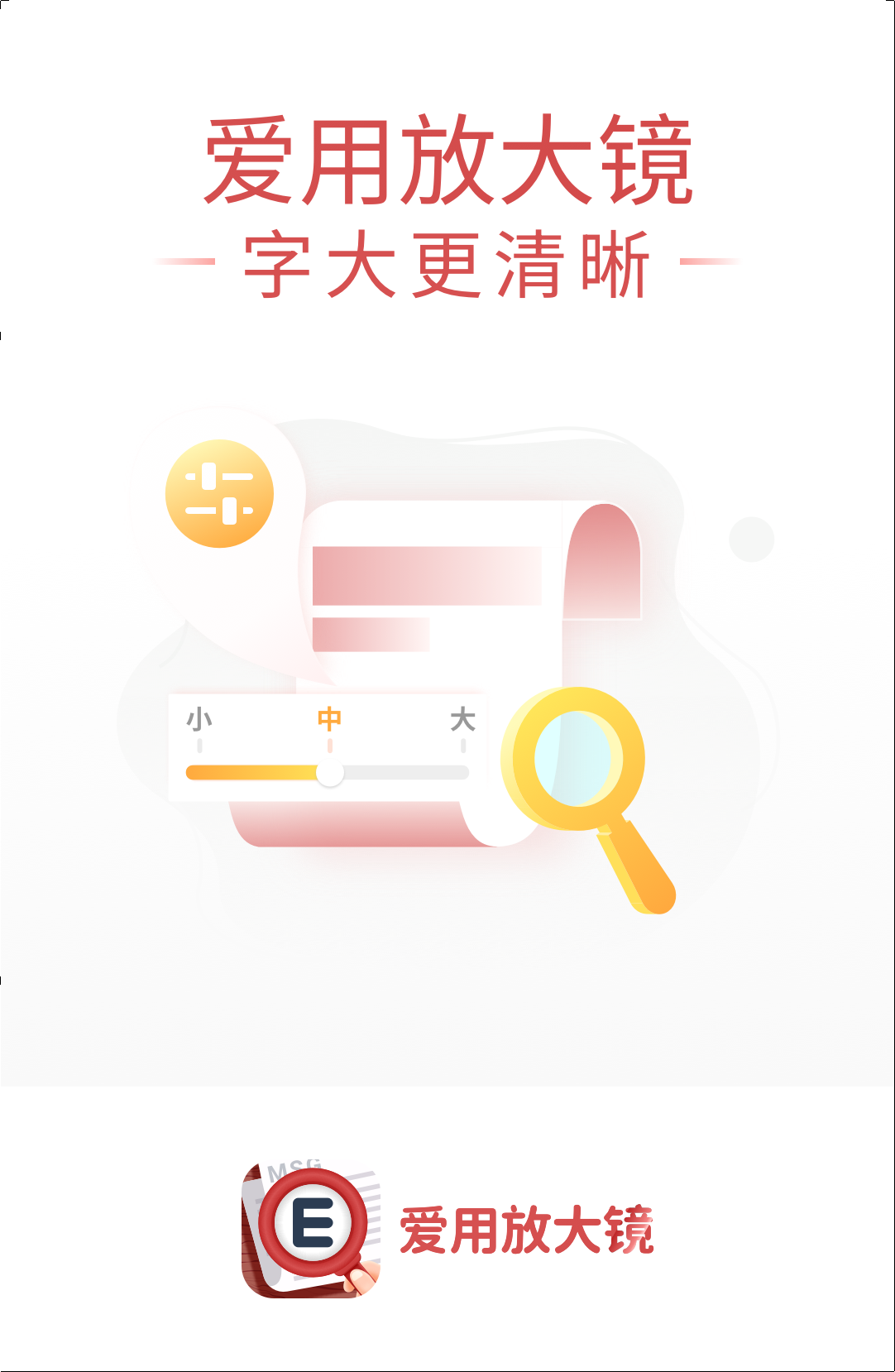 爱用放大镜app免费版 v1.0.00