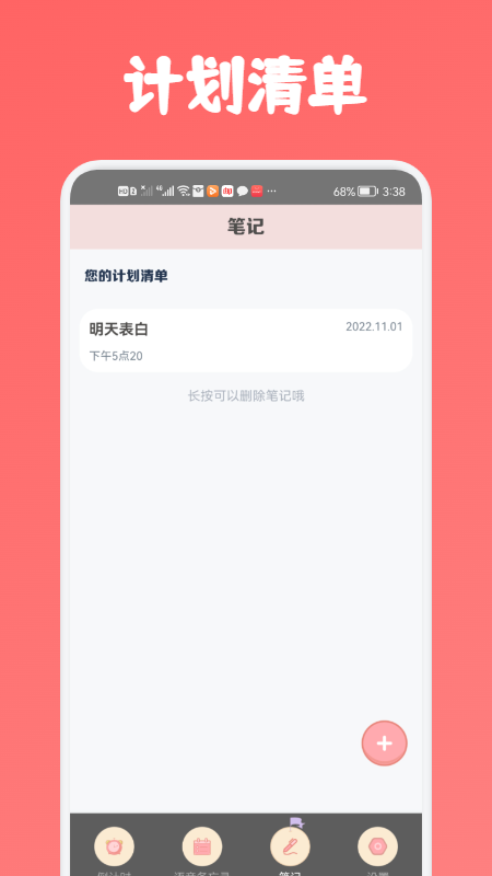 专业语音备忘录app安卓版 v1.12