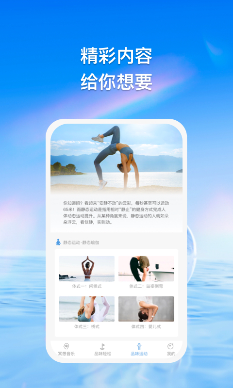 品乐冥想app手机版 v1.0.10