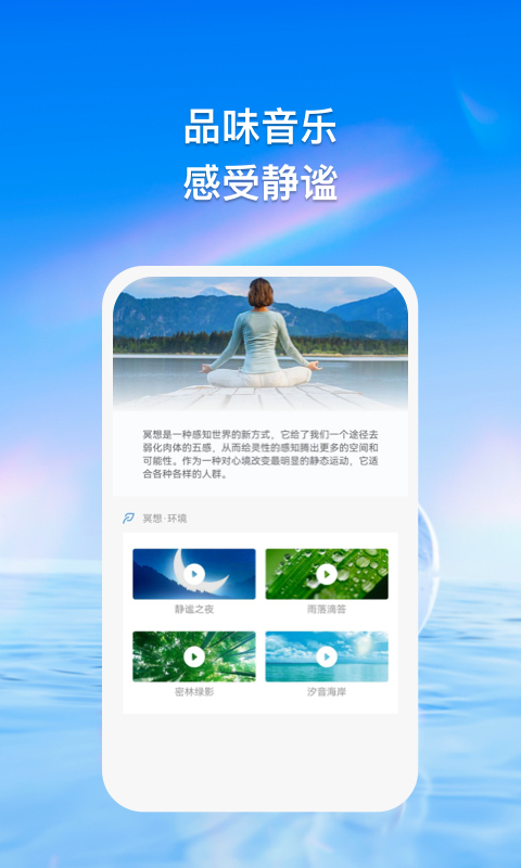 品乐冥想app手机版 v1.0.11