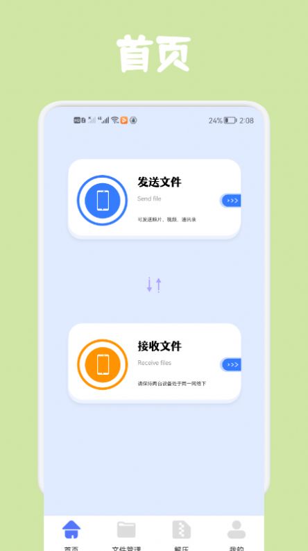 同步文件传输app手机版 v1.10