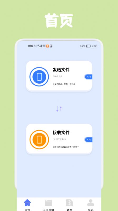 同步文件传输app手机版 v1.11