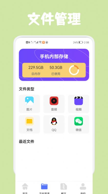 同步文件传输app手机版 v1.12