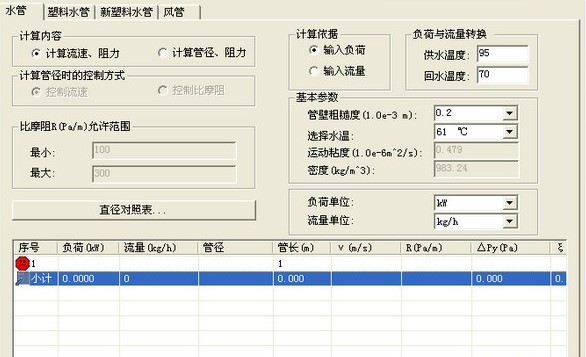 鸿业水力计算器软件下载 v5.0.2 绿色版0