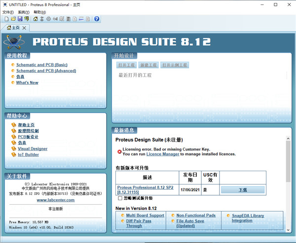 proteus pro 8.12破解补丁 v1.0 中文版(附安装教程)2