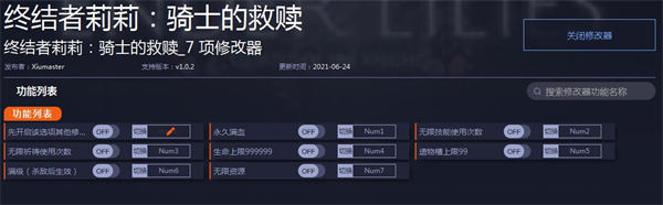 终结者莉莉骑士的救赎七项修改器中文版 v1.0.2 一休大师版1