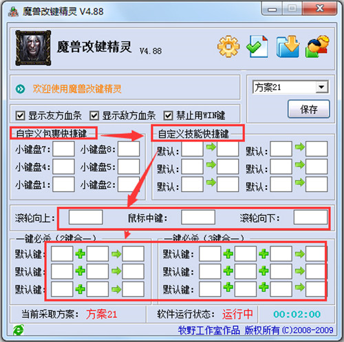 魔兽改键精灵4.86免安装版基本介绍